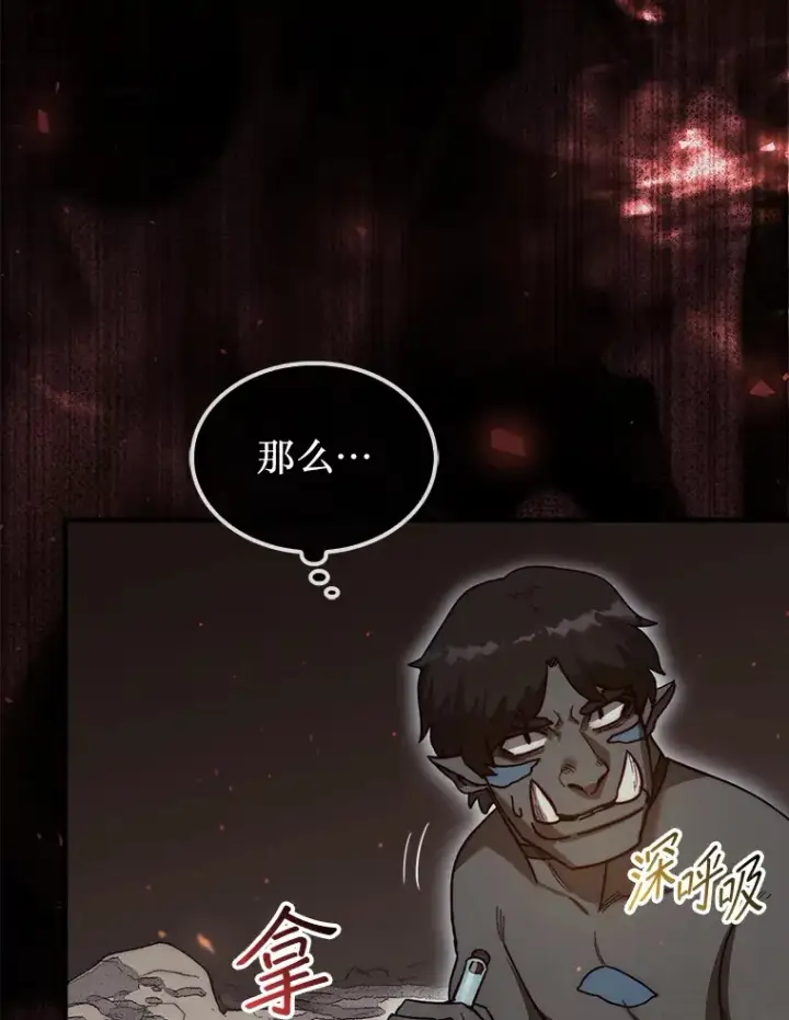 漫画《第31枚棋子打翻棋盘》8.进入岩牙部落第85张图