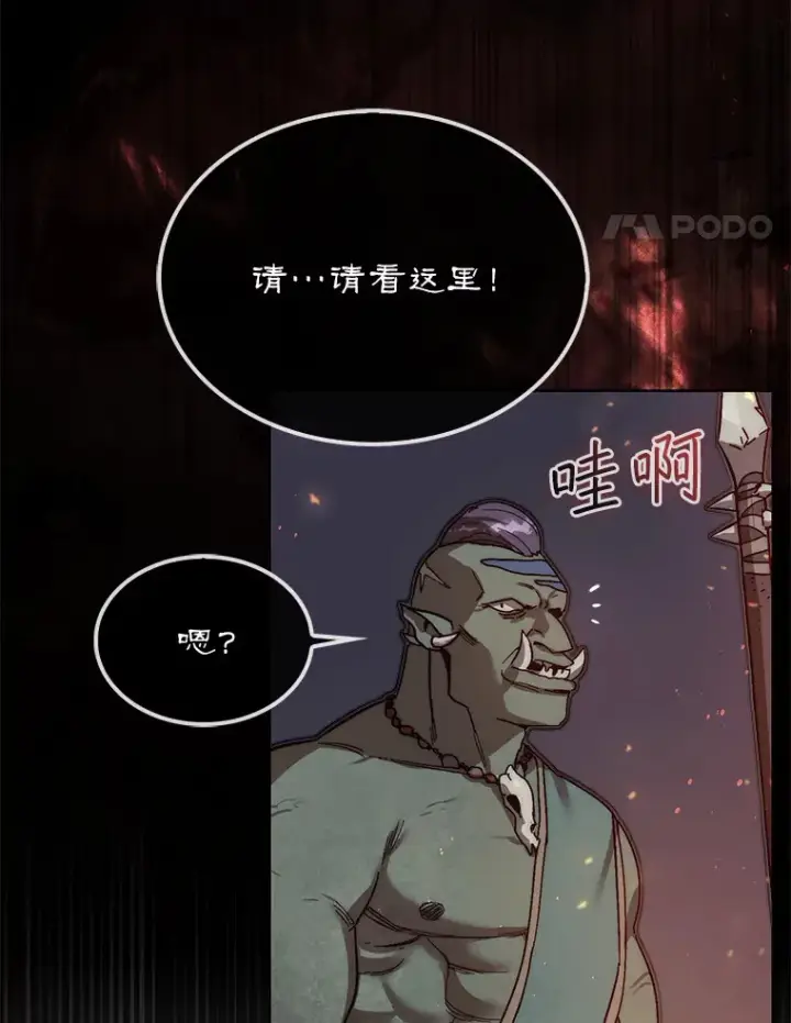 漫画《第31枚棋子打翻棋盘》8.进入岩牙部落第87张图