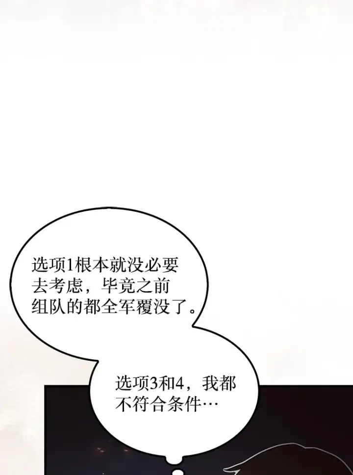 漫画《第31枚棋子打翻棋盘》8.进入岩牙部落第9张图