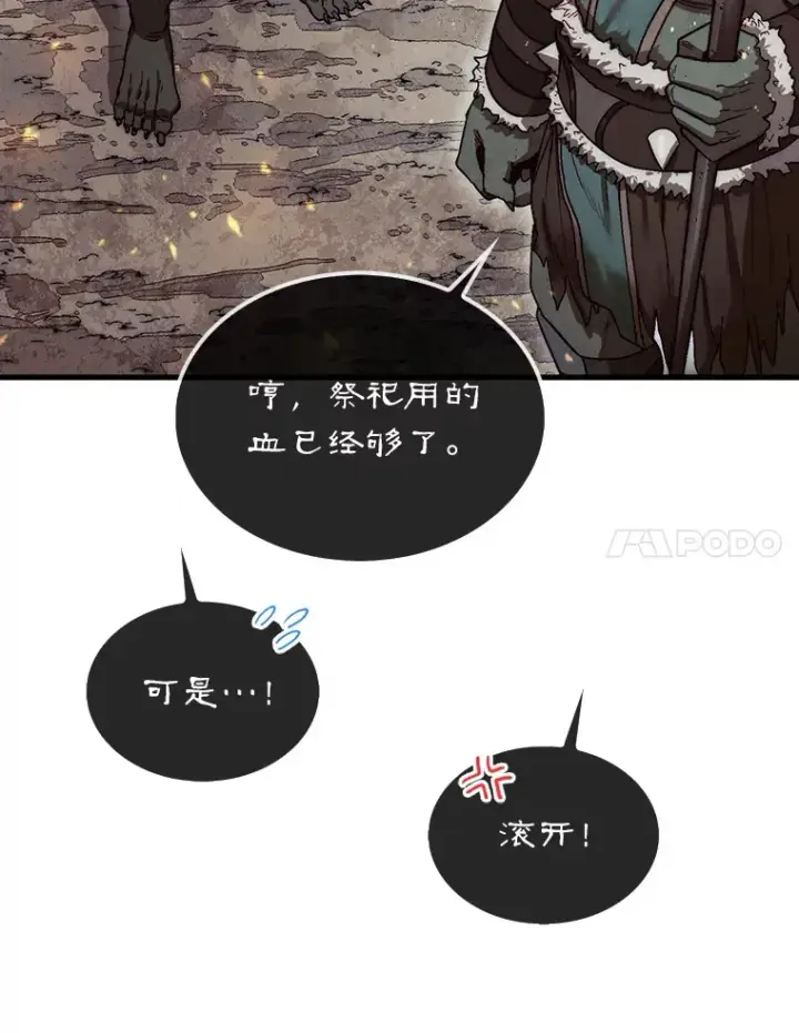 漫画《第31枚棋子打翻棋盘》8.进入岩牙部落第90张图