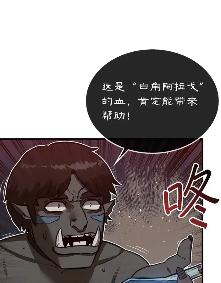 漫画《第31枚棋子打翻棋盘》8.进入岩牙部落第91张图