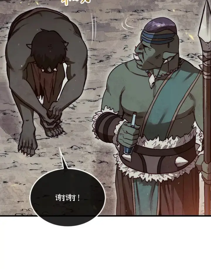 漫画《第31枚棋子打翻棋盘》8.进入岩牙部落第95张图