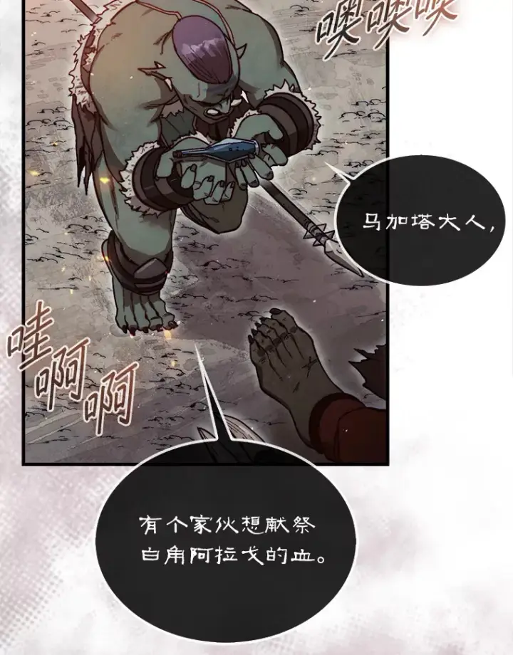 漫画《第31枚棋子打翻棋盘》8.进入岩牙部落第98张图