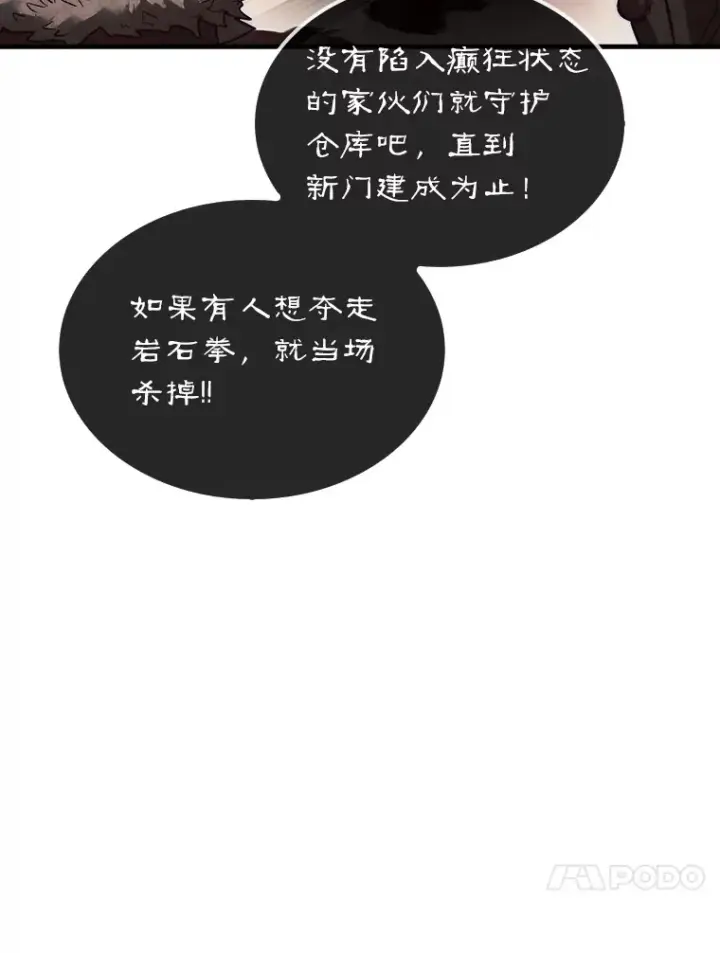《第31枚棋子打翻棋盘》9.自相残杀图110