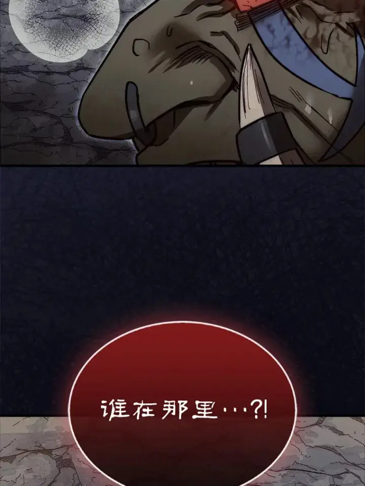 《第31枚棋子打翻棋盘》9.自相残杀图122
