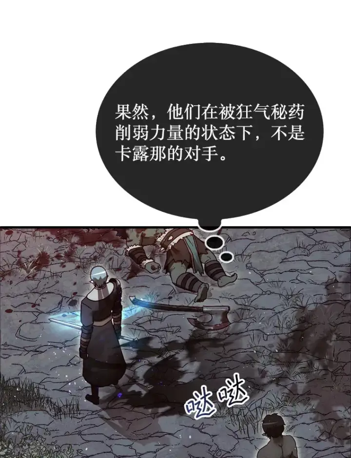 《第31枚棋子打翻棋盘》9.自相残杀图39