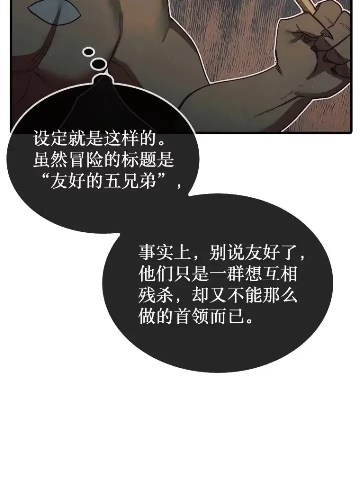 《第31枚棋子打翻棋盘》9.自相残杀图76
