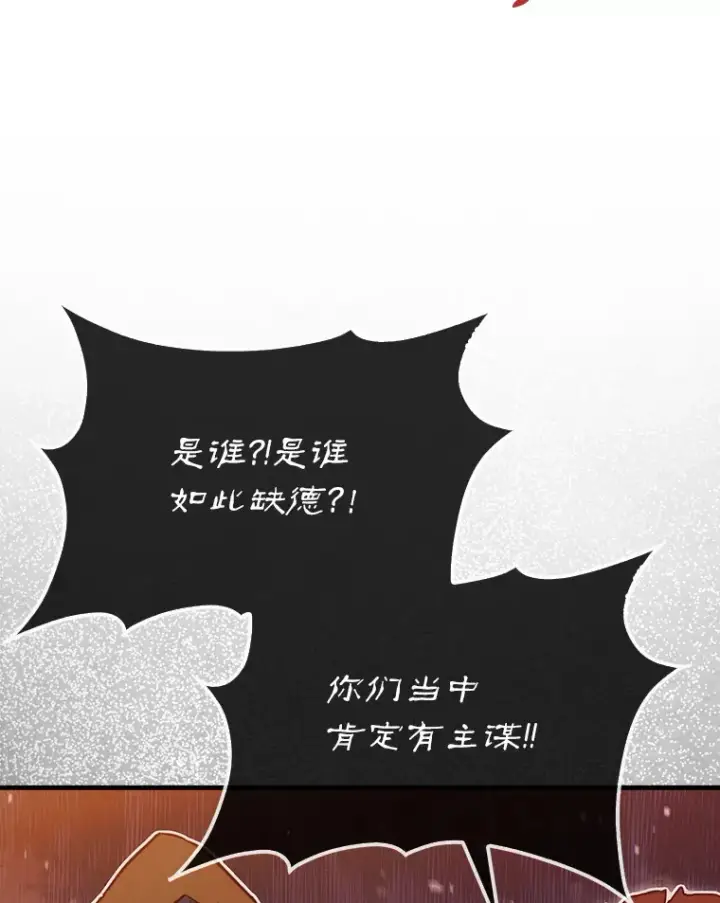《第31枚棋子打翻棋盘》9.自相残杀图96