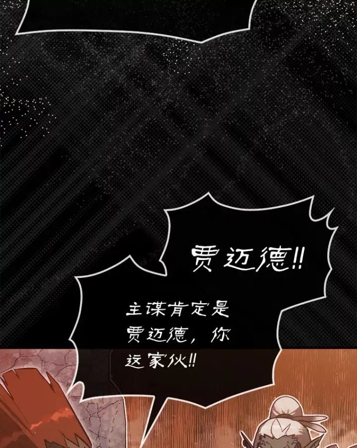 《第31枚棋子打翻棋盘》9.自相残杀图98