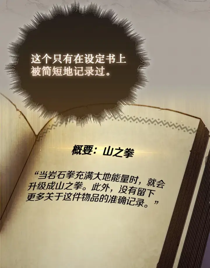 《第31枚棋子打翻棋盘》11.出现变数图88