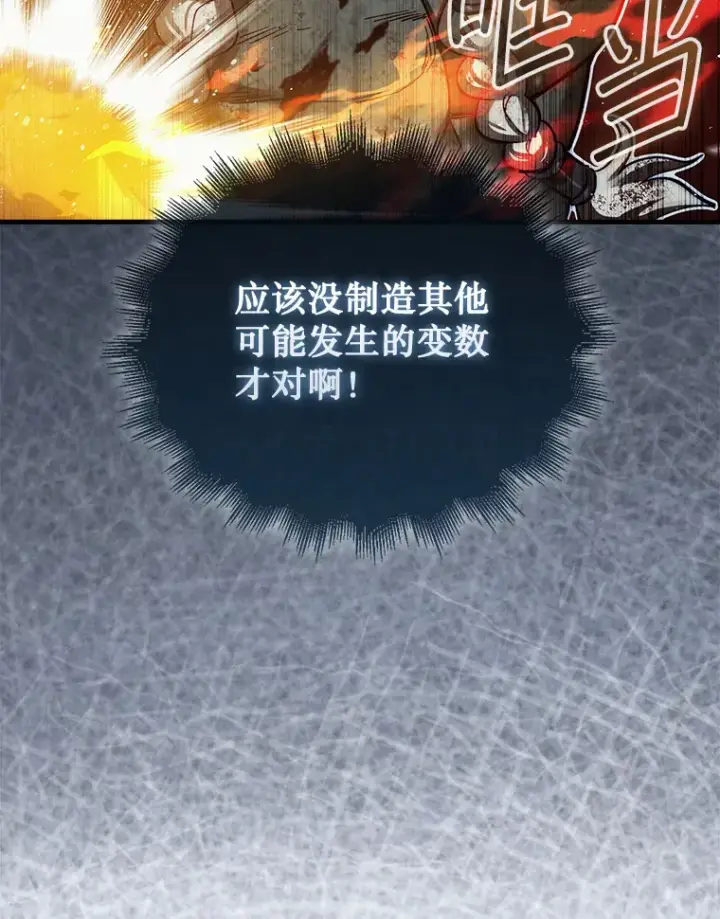 《第31枚棋子打翻棋盘》11.出现变数图91