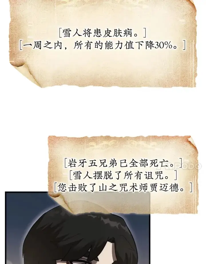 《第31枚棋子打翻棋盘》12.打败贾迈德图57