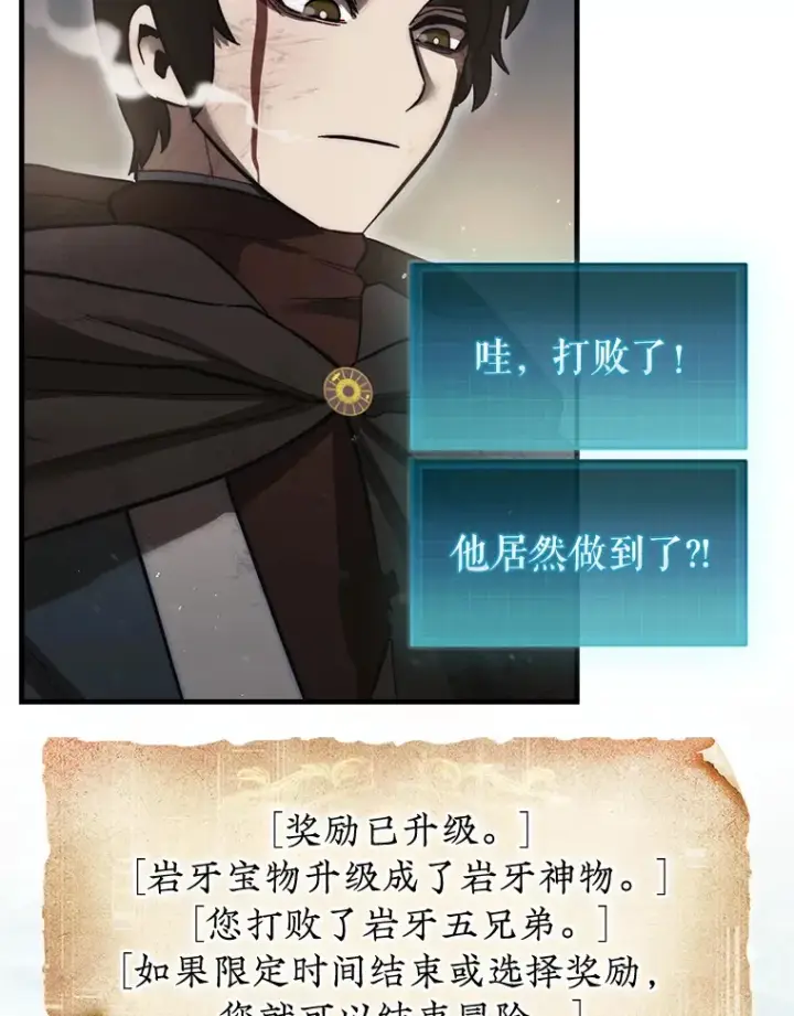 《第31枚棋子打翻棋盘》12.打败贾迈德图58