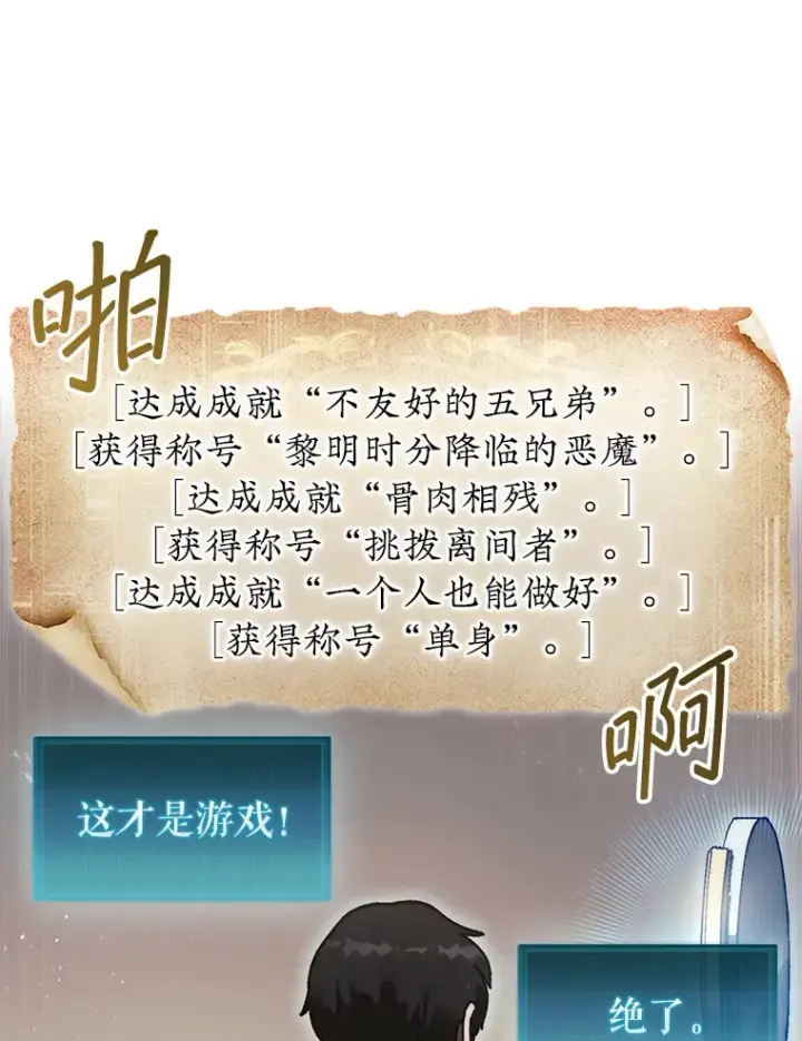 《第31枚棋子打翻棋盘》12.打败贾迈德图61