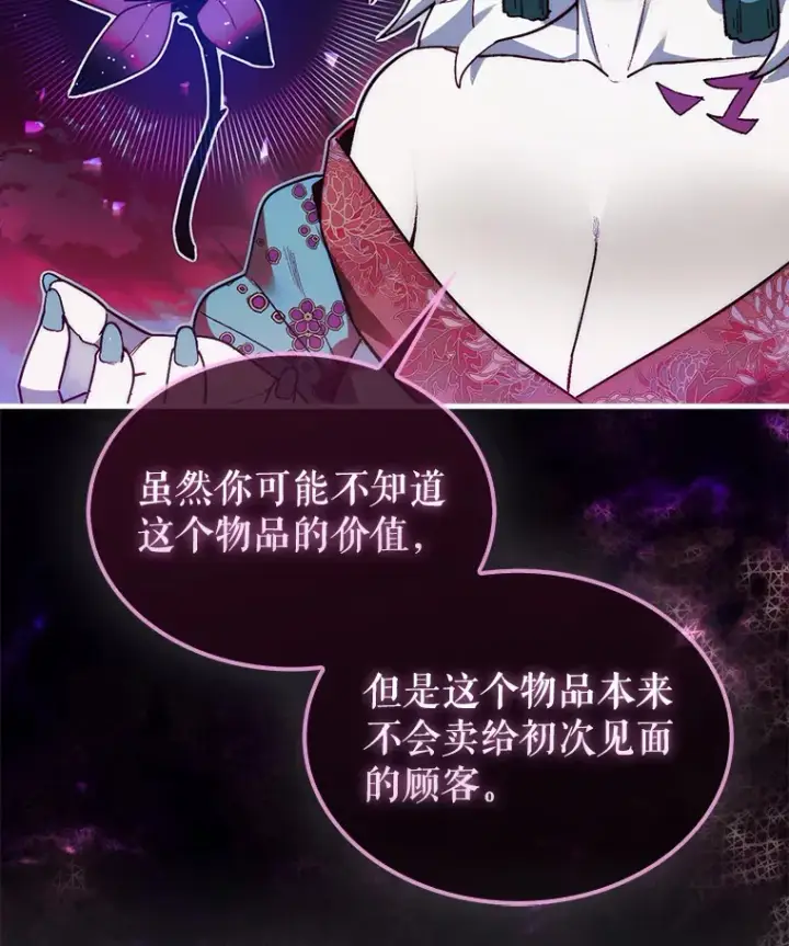 《第31枚棋子打翻棋盘》13.狂气商人图122