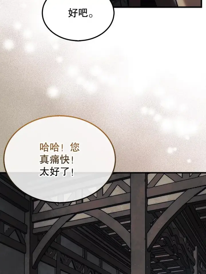 《第31枚棋子打翻棋盘》13.狂气商人图41