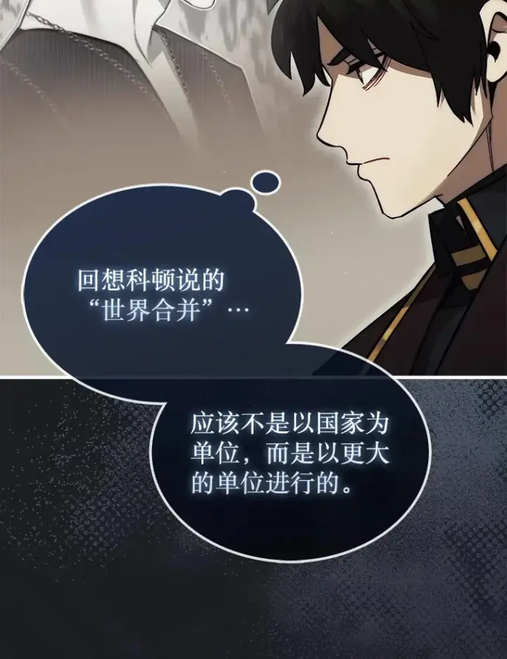 《第31枚棋子打翻棋盘》13.狂气商人图5
