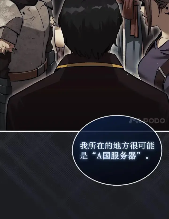 《第31枚棋子打翻棋盘》13.狂气商人图7