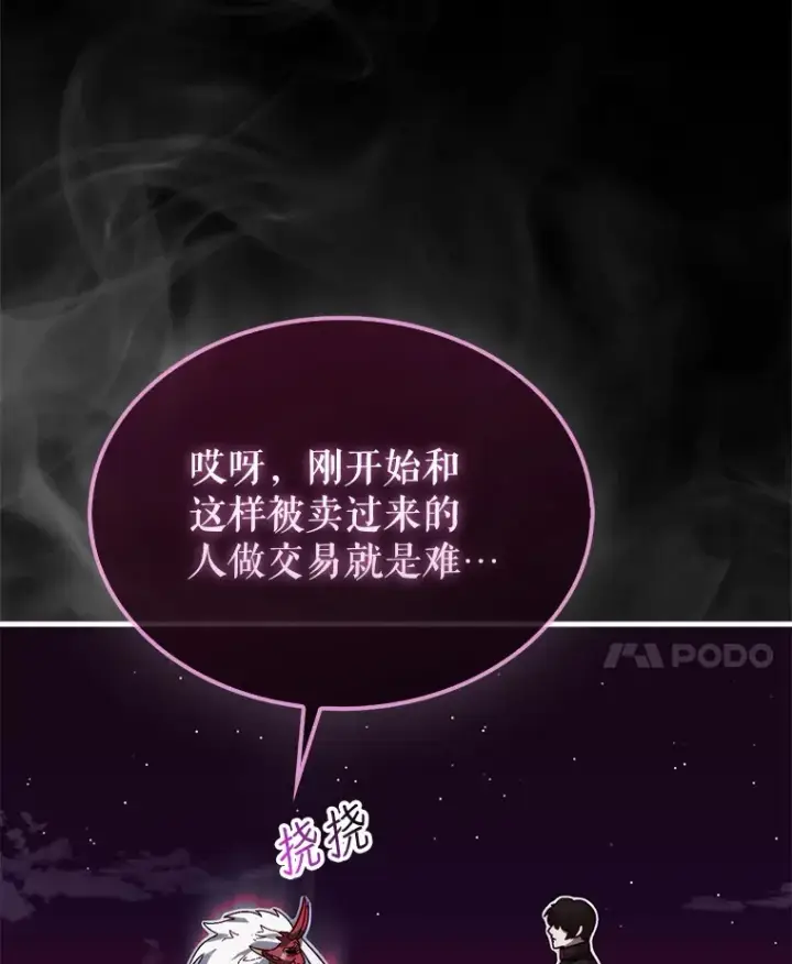 《第31枚棋子打翻棋盘》13.狂气商人图80