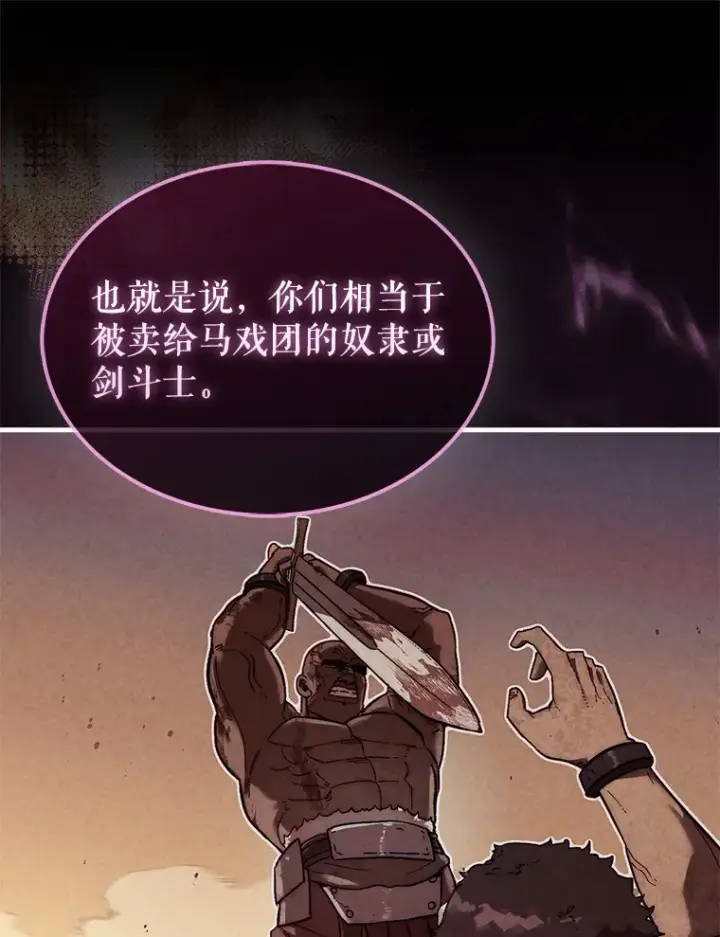 《第31枚棋子打翻棋盘》13.狂气商人图86
