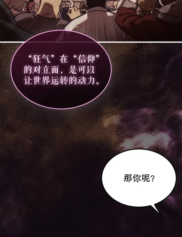《第31枚棋子打翻棋盘》13.狂气商人图88