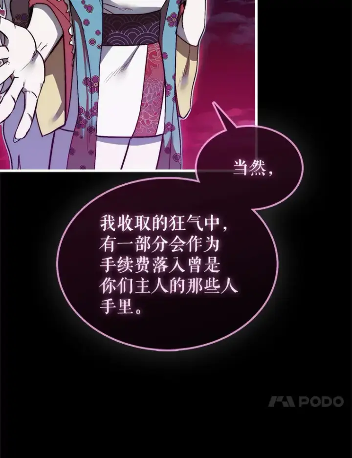 《第31枚棋子打翻棋盘》13.狂气商人图90
