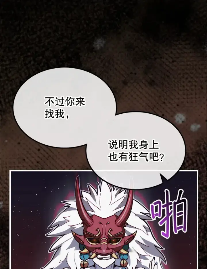 《第31枚棋子打翻棋盘》13.狂气商人图96