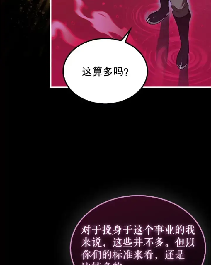 《第31枚棋子打翻棋盘》13.狂气商人图99