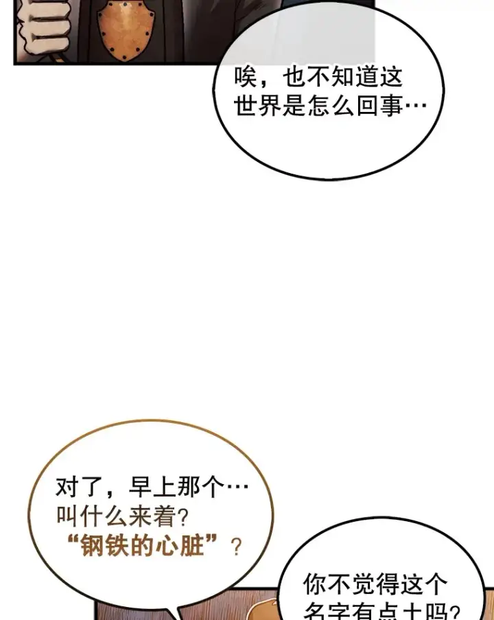 《第31枚棋子打翻棋盘》14.人心惶惶图100