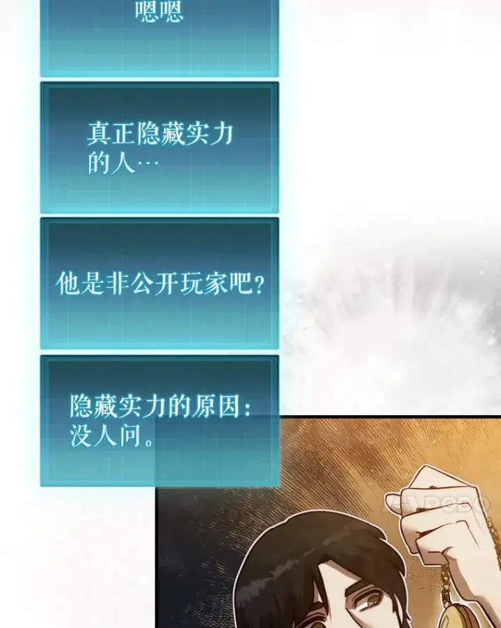 《第31枚棋子打翻棋盘》14.人心惶惶图104