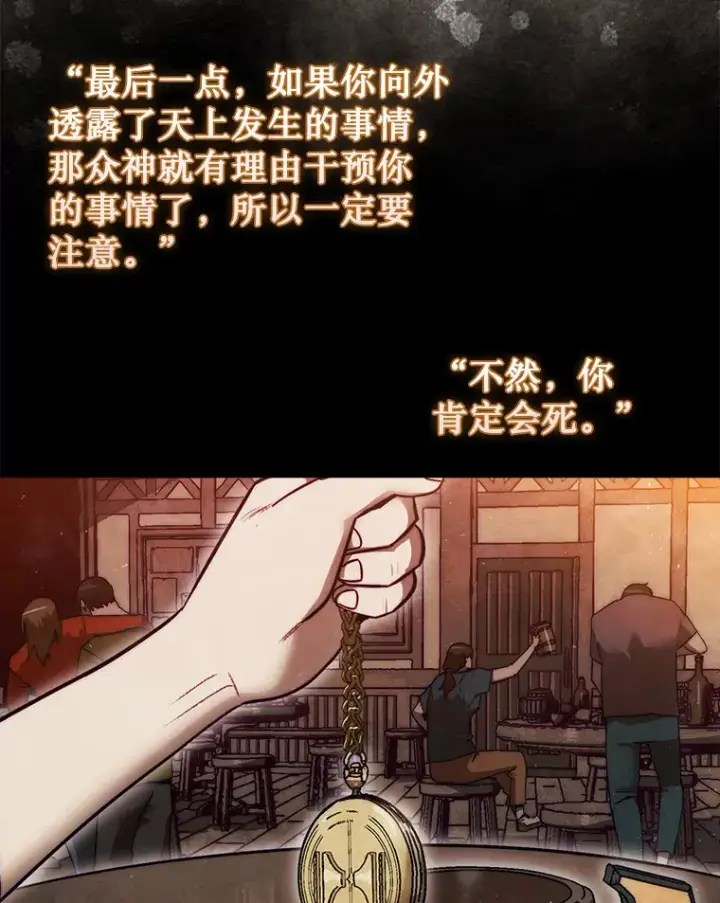 《第31枚棋子打翻棋盘》14.人心惶惶图106