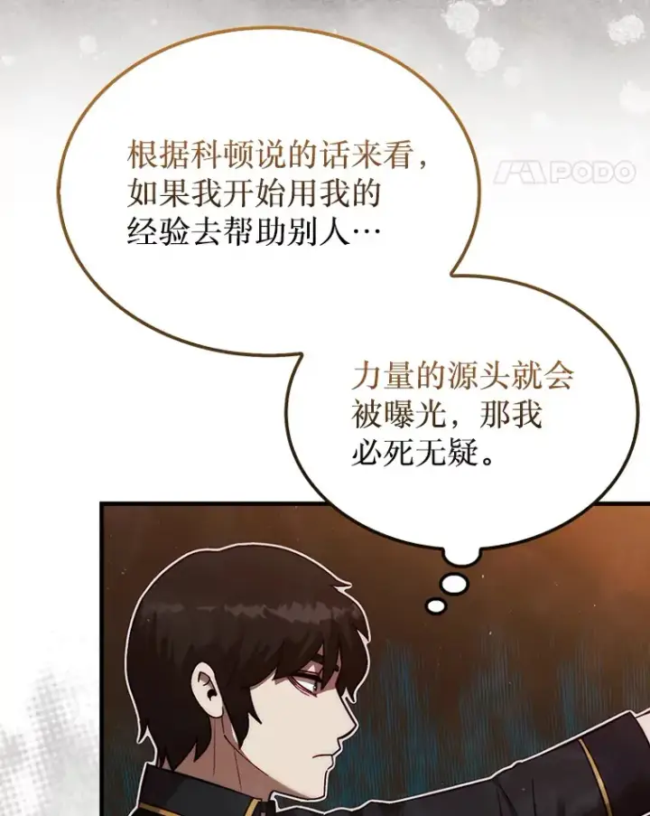 《第31枚棋子打翻棋盘》14.人心惶惶图108