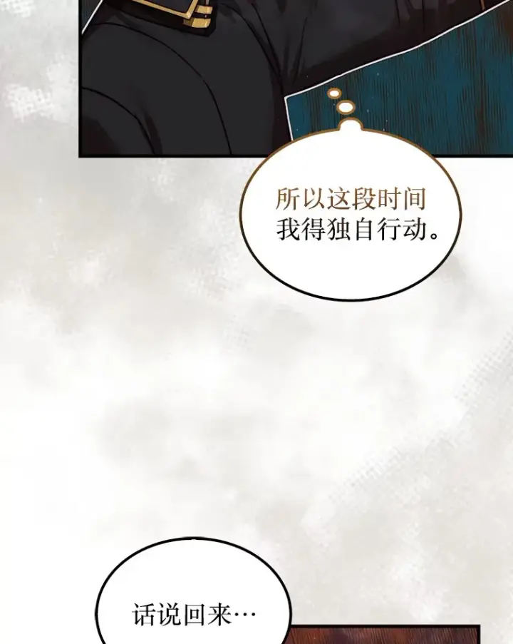 《第31枚棋子打翻棋盘》14.人心惶惶图109