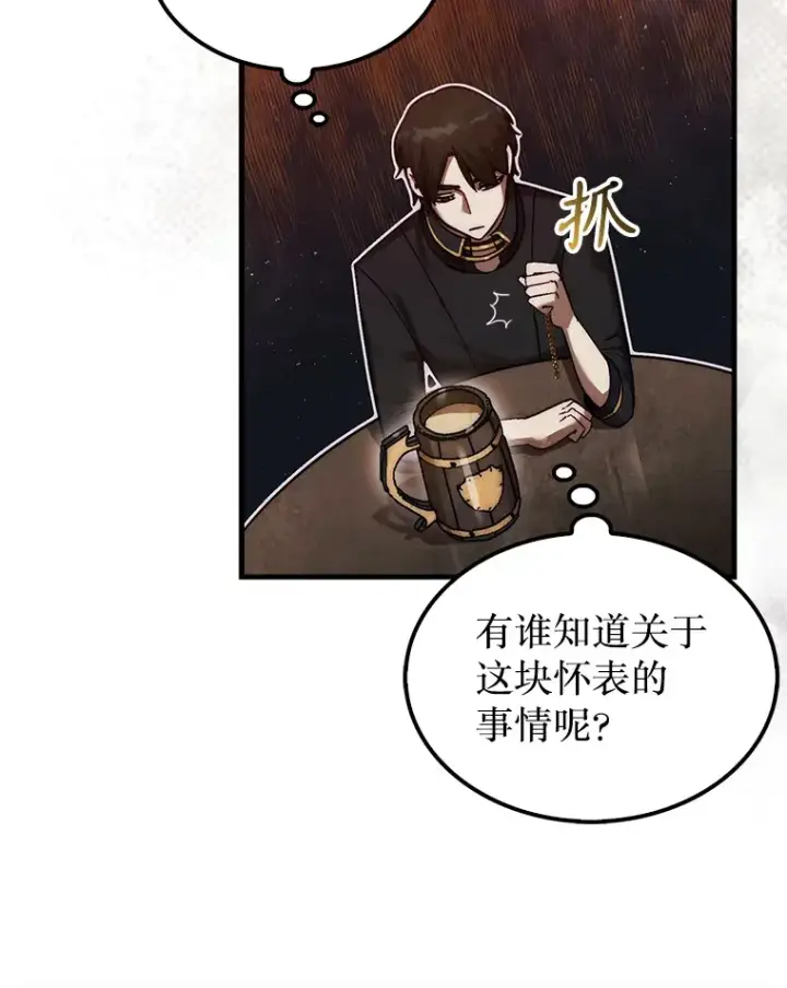 《第31枚棋子打翻棋盘》14.人心惶惶图110