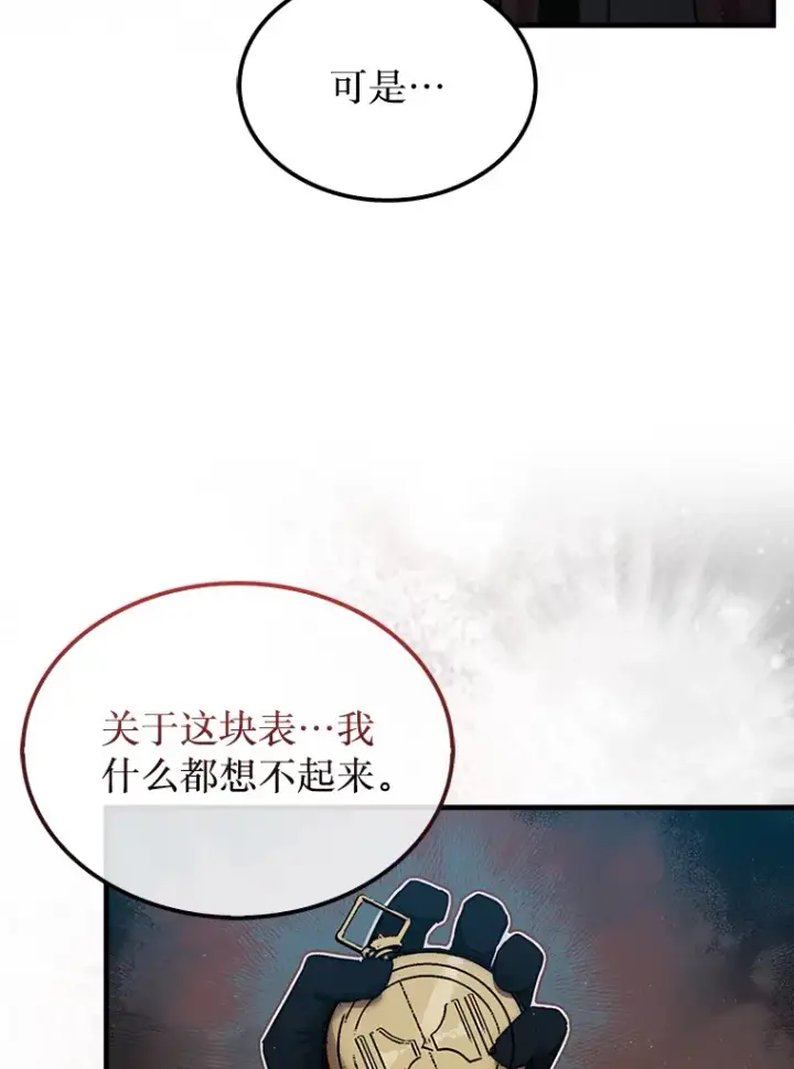 《第31枚棋子打翻棋盘》14.人心惶惶图30