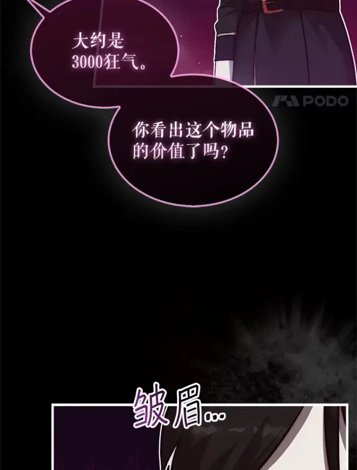 《第31枚棋子打翻棋盘》14.人心惶惶图4