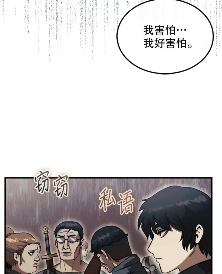 《第31枚棋子打翻棋盘》14.人心惶惶图40