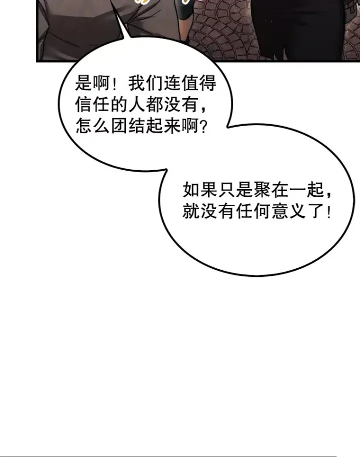 《第31枚棋子打翻棋盘》14.人心惶惶图50