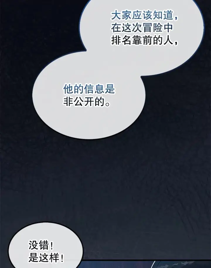 《第31枚棋子打翻棋盘》14.人心惶惶图53