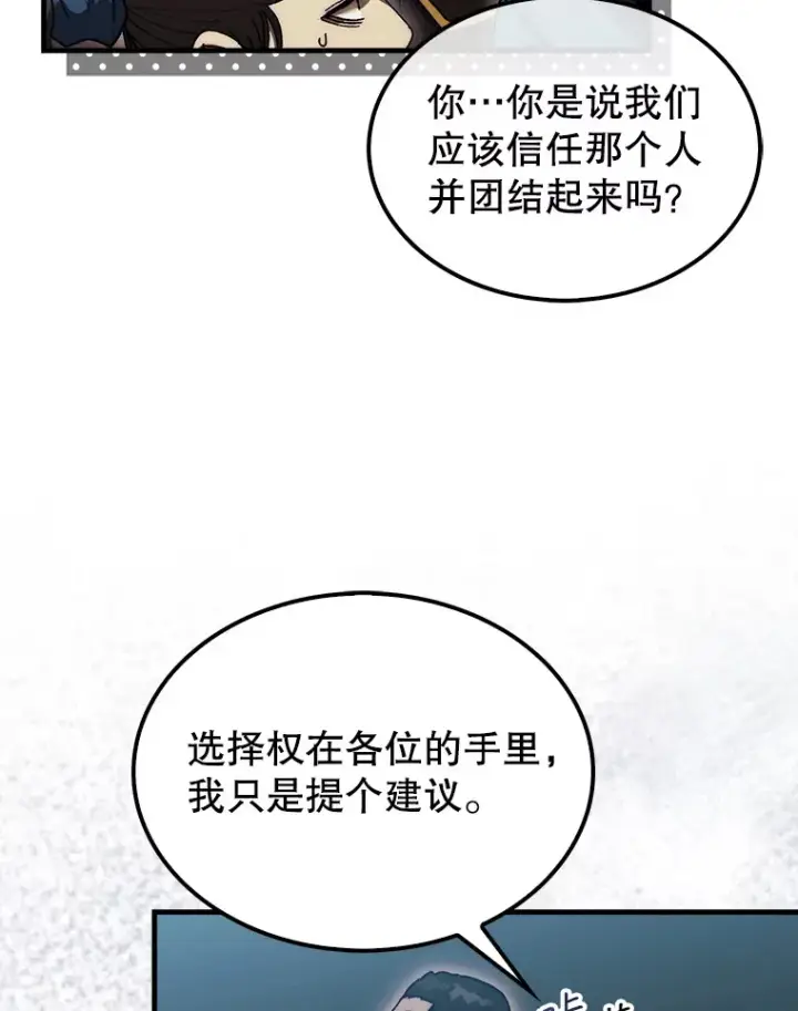 《第31枚棋子打翻棋盘》14.人心惶惶图57