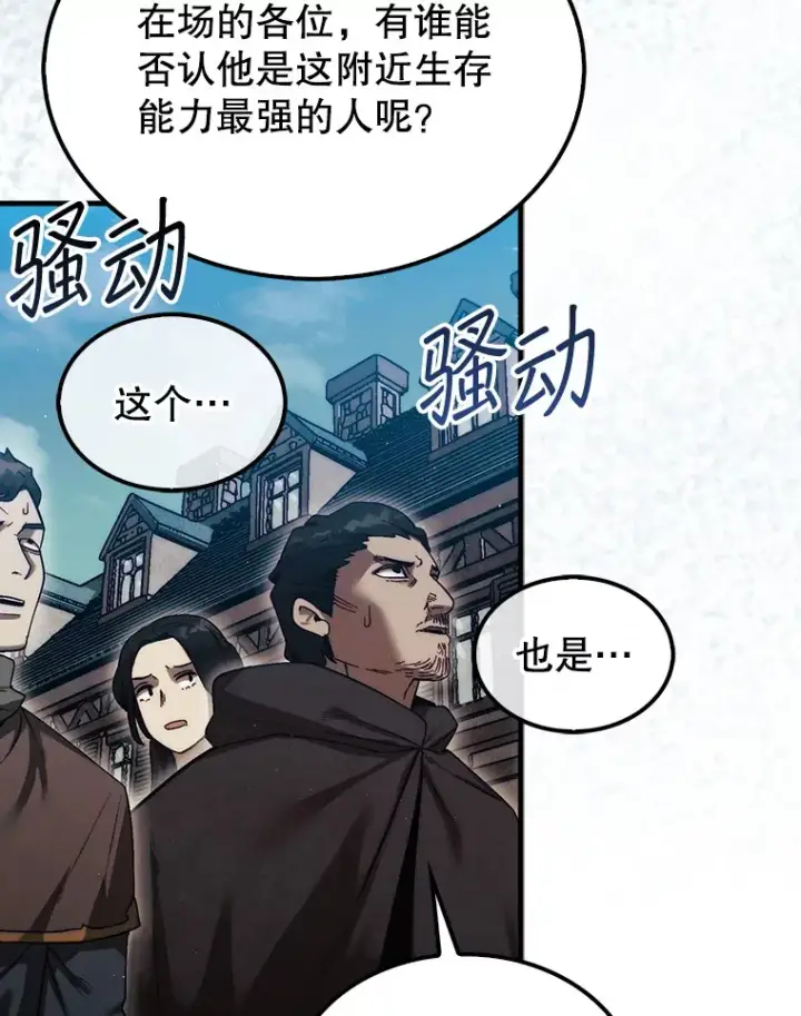 《第31枚棋子打翻棋盘》14.人心惶惶图59