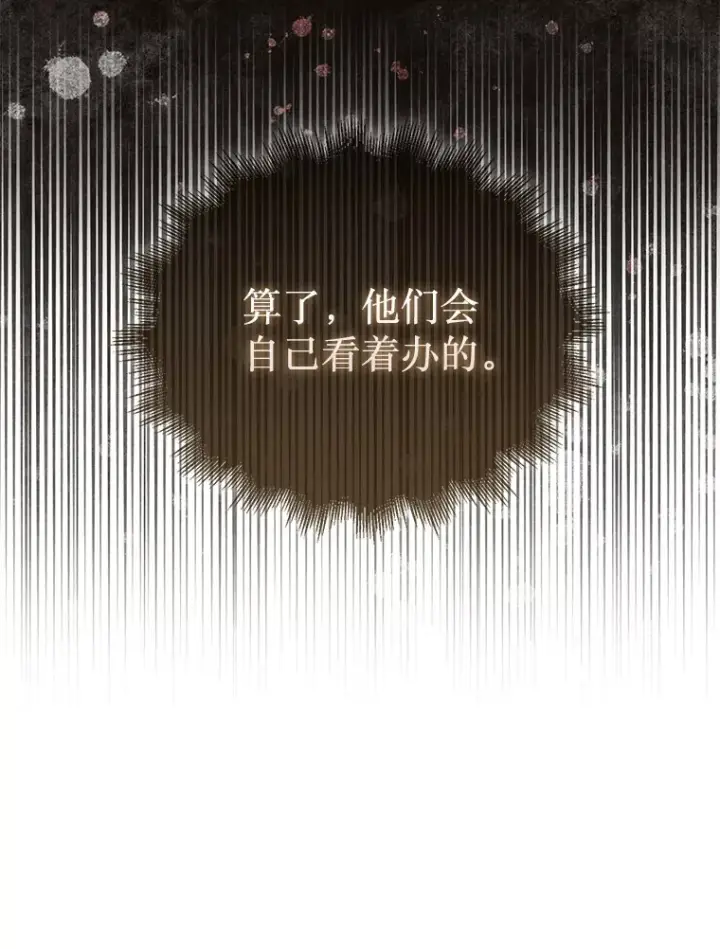 《第31枚棋子打翻棋盘》14.人心惶惶图70