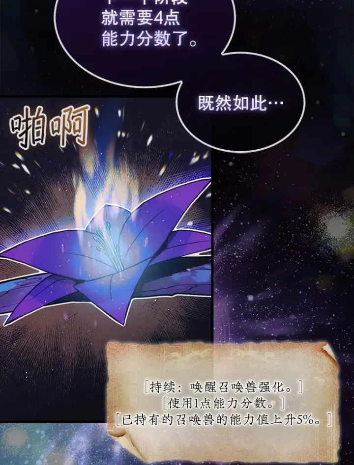 《第31枚棋子打翻棋盘》14.人心惶惶图89