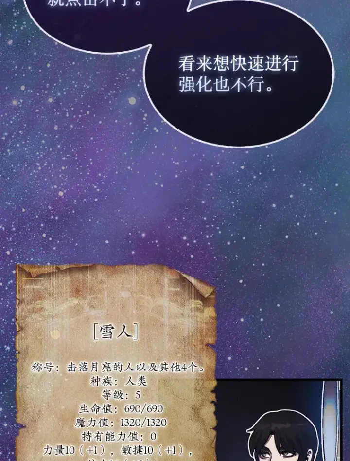 《第31枚棋子打翻棋盘》14.人心惶惶图93