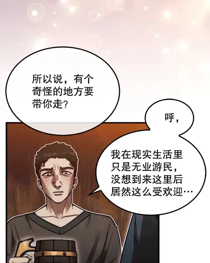 《第31枚棋子打翻棋盘》14.人心惶惶图99