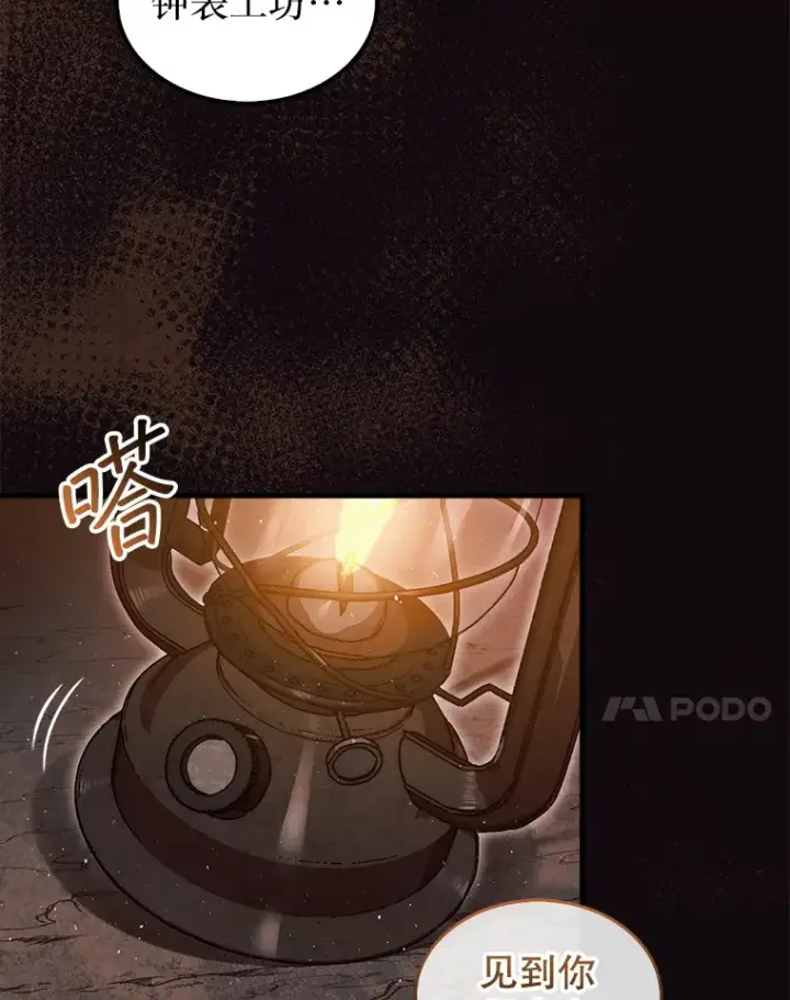 《第31枚棋子打翻棋盘》15.找回记忆的碎片图10