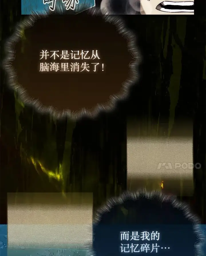 《第31枚棋子打翻棋盘》15.找回记忆的碎片图104
