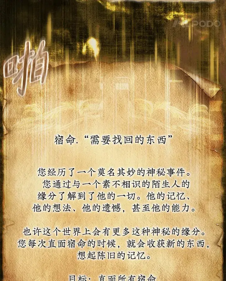 《第31枚棋子打翻棋盘》15.找回记忆的碎片图108