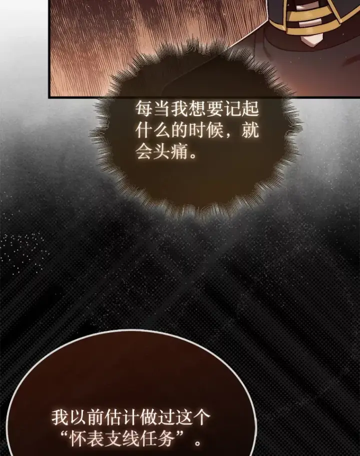 《第31枚棋子打翻棋盘》15.找回记忆的碎片图15