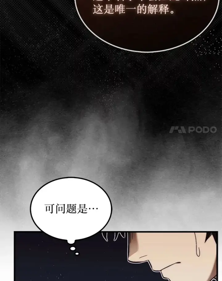 《第31枚棋子打翻棋盘》15.找回记忆的碎片图17